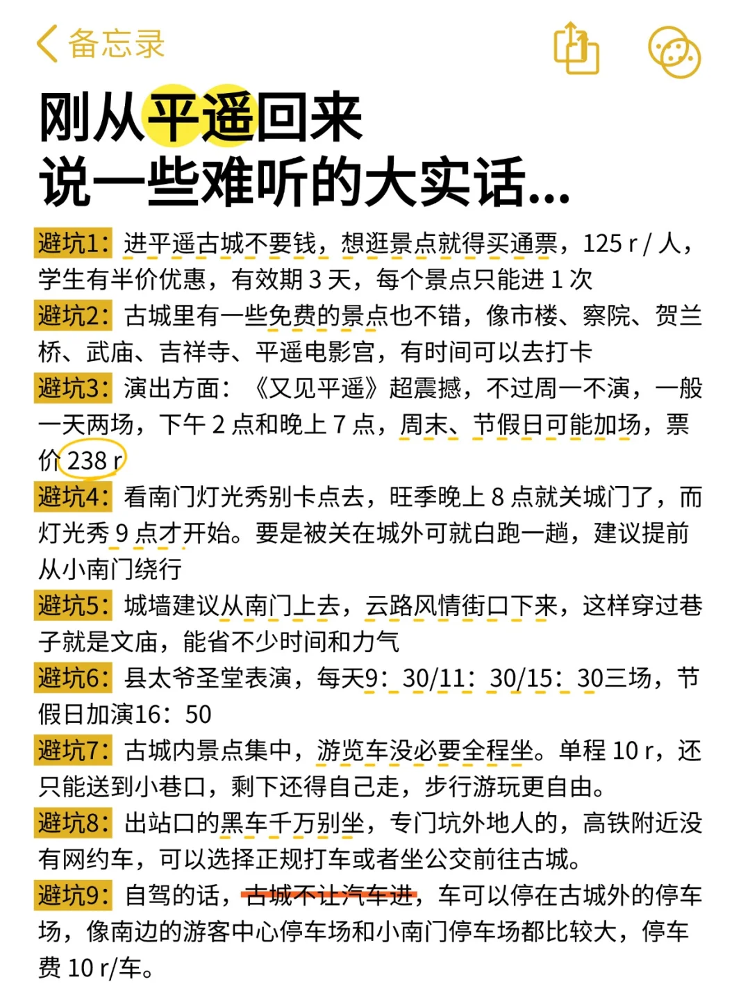 平遥古城秒懂地图，旅游攻略来咯🎈！！！