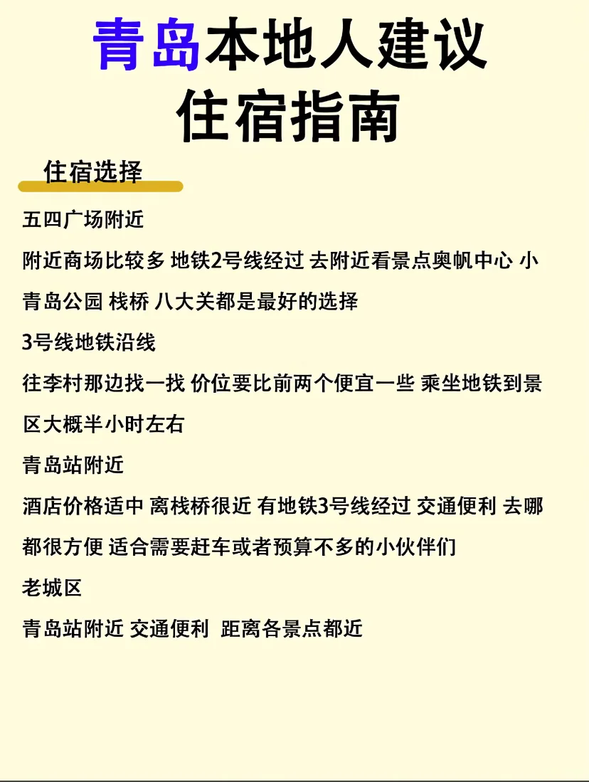 青岛本地人整理出的必打卡景点!!!