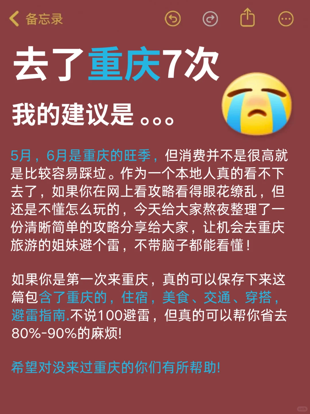 去了重庆7次😭踩坑避雷攻略速度码！！