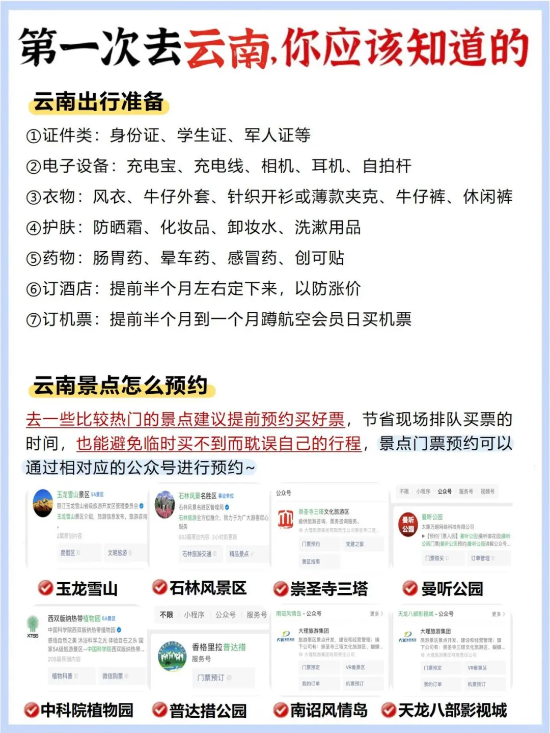 云南暑假旅游攻略！附正确游玩顺序+超全避坑