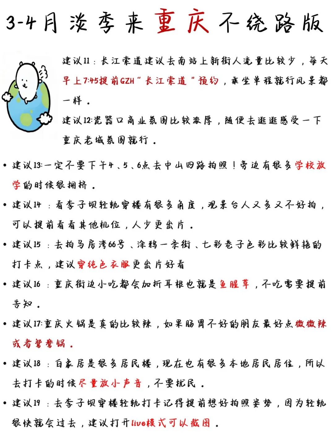 重庆行程…真心提醒即将出行的姐妹……