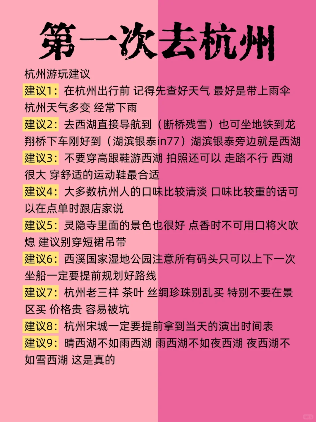 6-8月杭州最新旅游攻略❗️建议去🆚不建议去