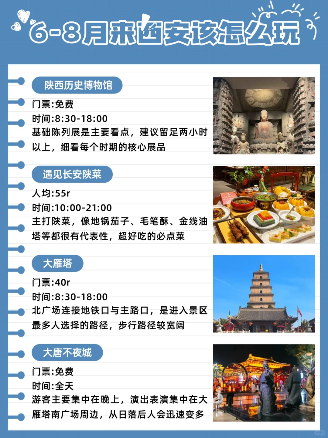6-8月来西安怎么玩？保姆级旅游攻略！码住