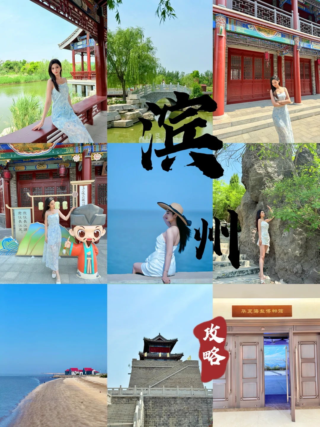 滨州2日漫游攻略｜小众冷门天花板！