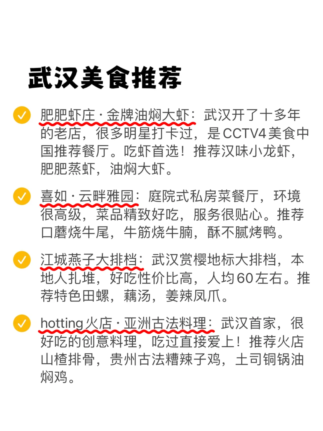 武汉旅游被宰已回😅…内容很脏，但真实！！！