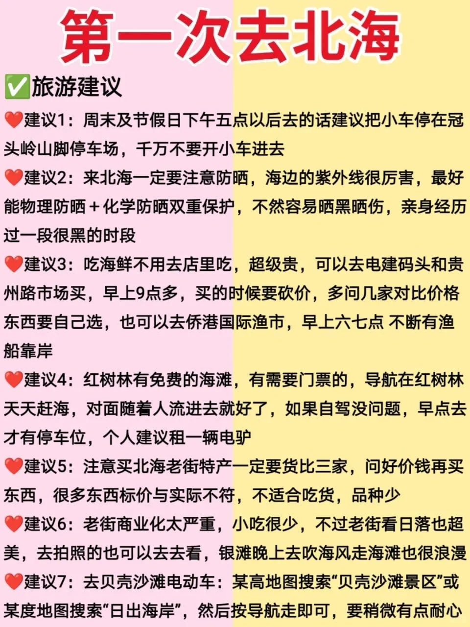 2025北海旅游攻略❗️不要去vs放心去