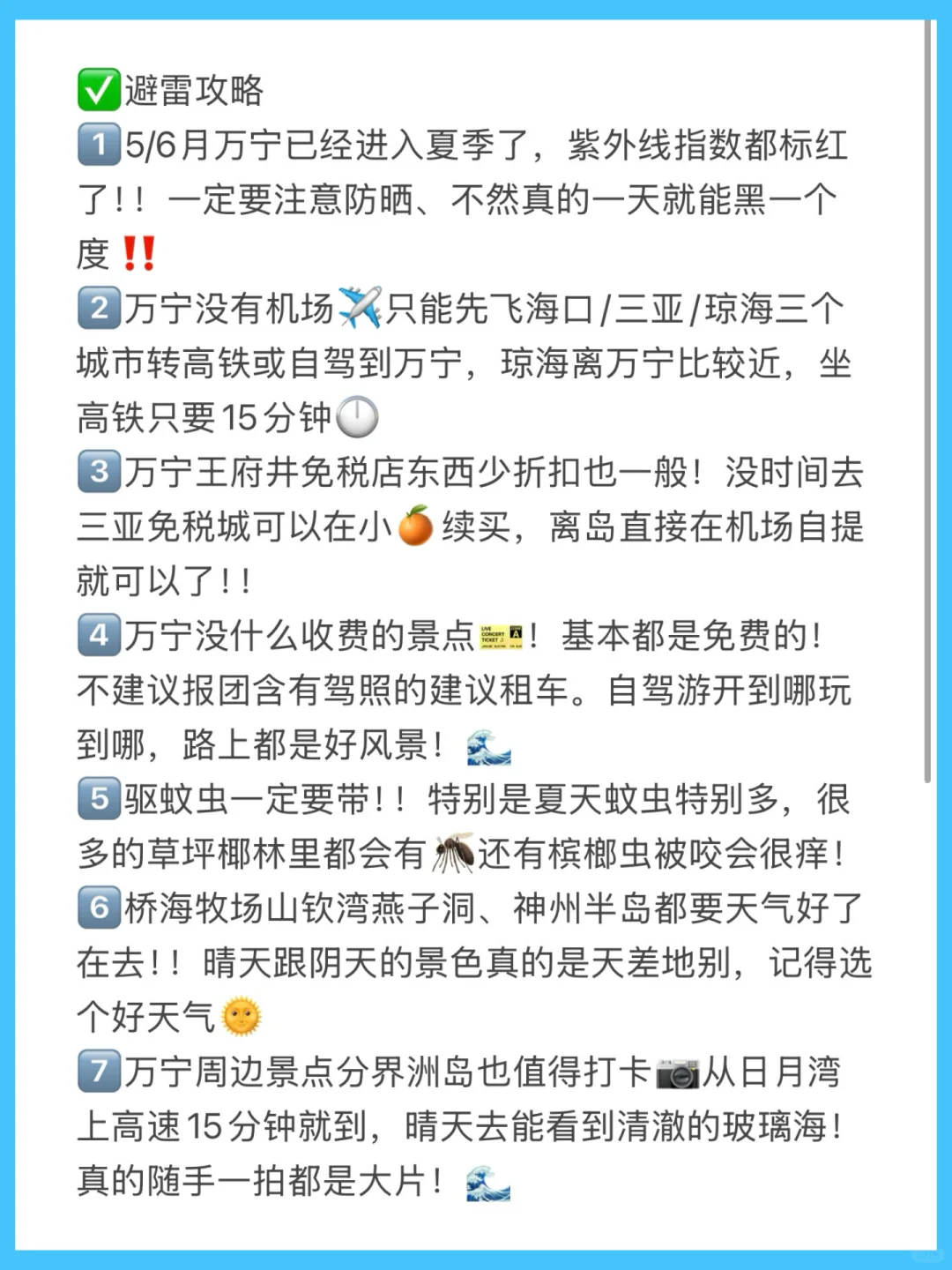 万宁超全旅游攻略！！能帮一个是一个✔️