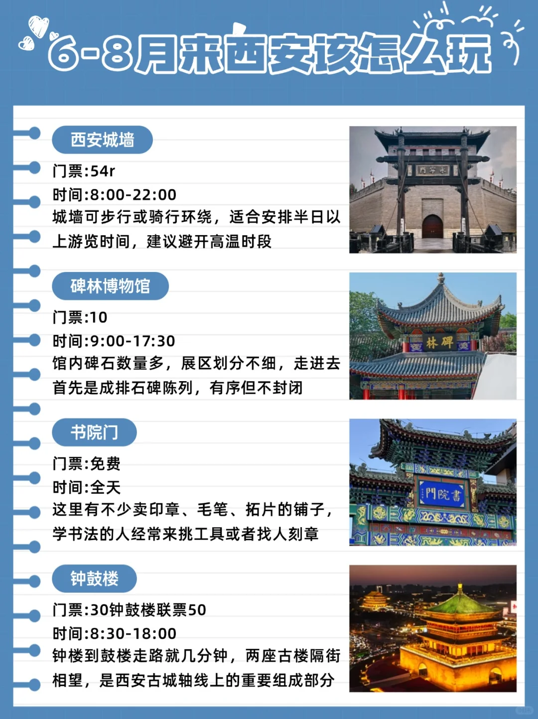 6-8月来西安怎么玩？保姆级旅游攻略！码住