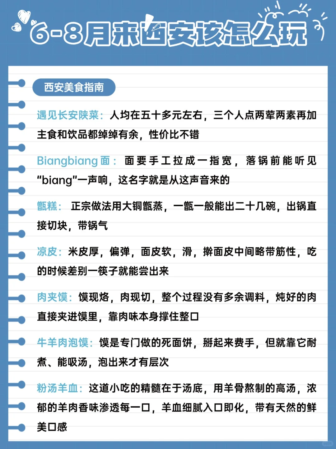 6-8月来西安怎么玩？保姆级旅游攻略！码住