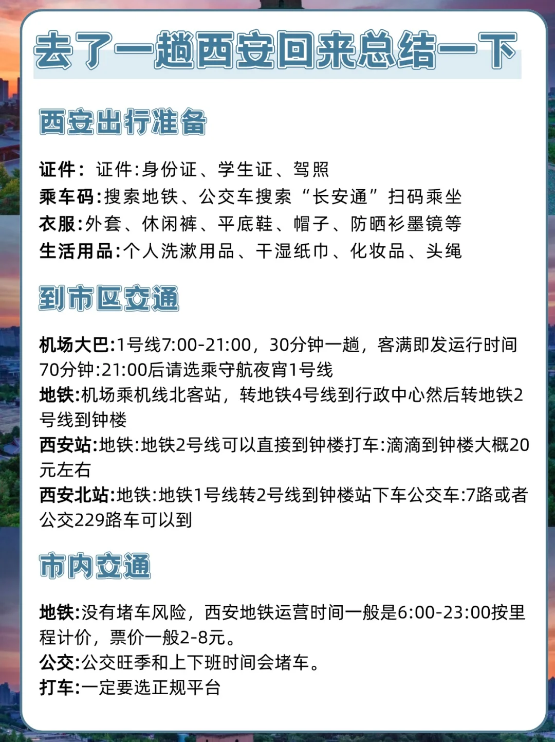 从西安回来咯❗超全面旅游攻略，千万马住👇