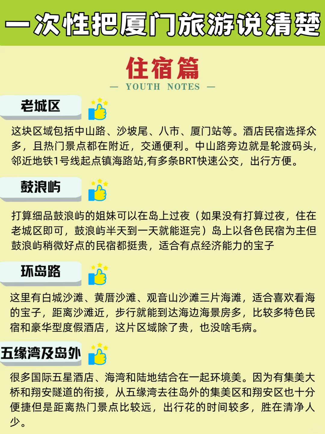 厦门3天2晚攻略Ⅰ就这篇了❗看完不踩雷❗
