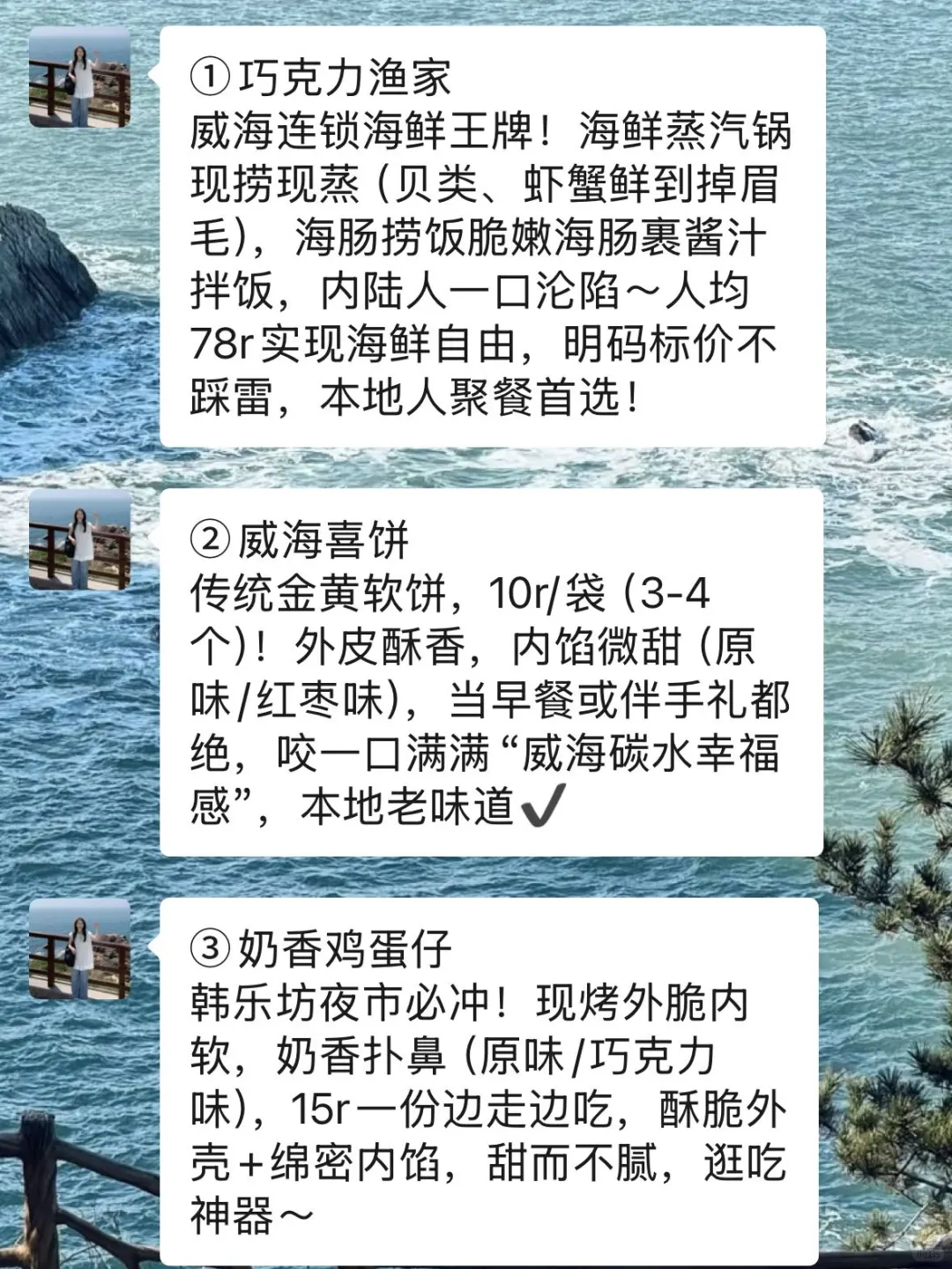 打算去威海旅游的姐妹们，衣服可别随便带哦