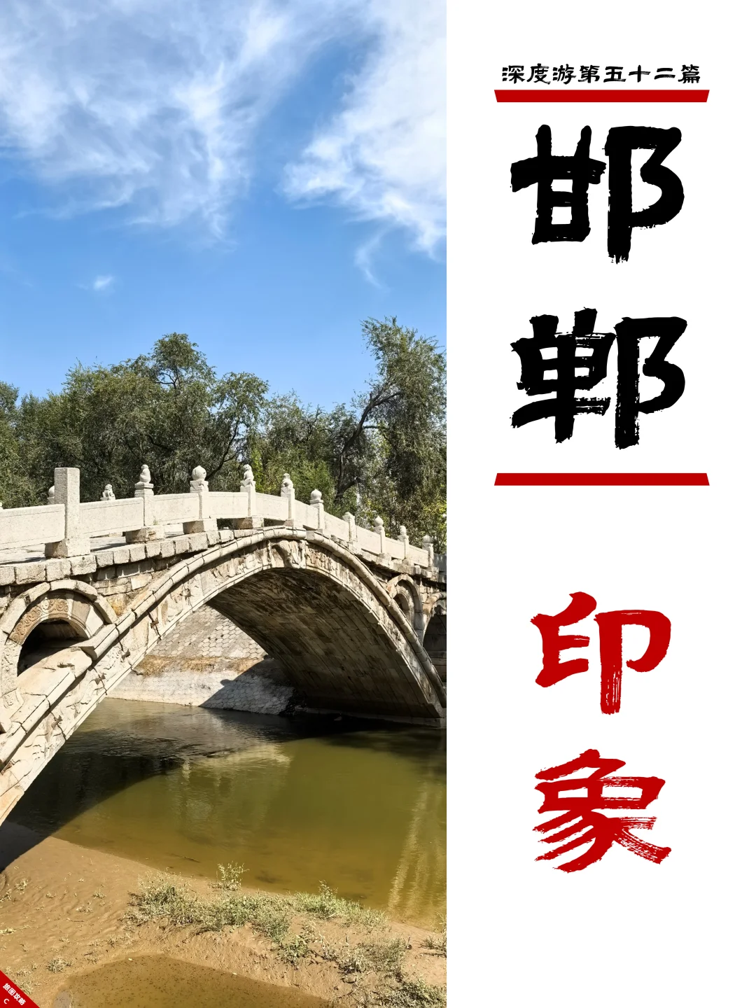 邯郸深度游完结篇，3次旅程里的深刻印象
