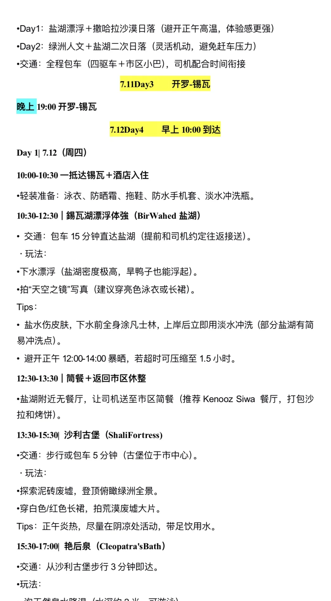 埃及旅游攻略