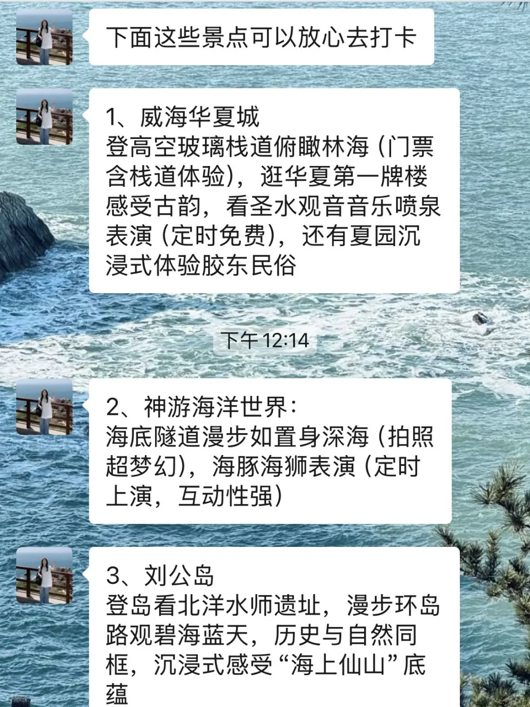 打算去威海旅游的姐妹们，衣服可别随便带哦
