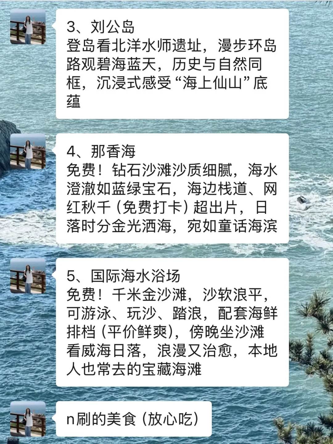 打算去威海旅游的姐妹们，衣服可别随便带哦