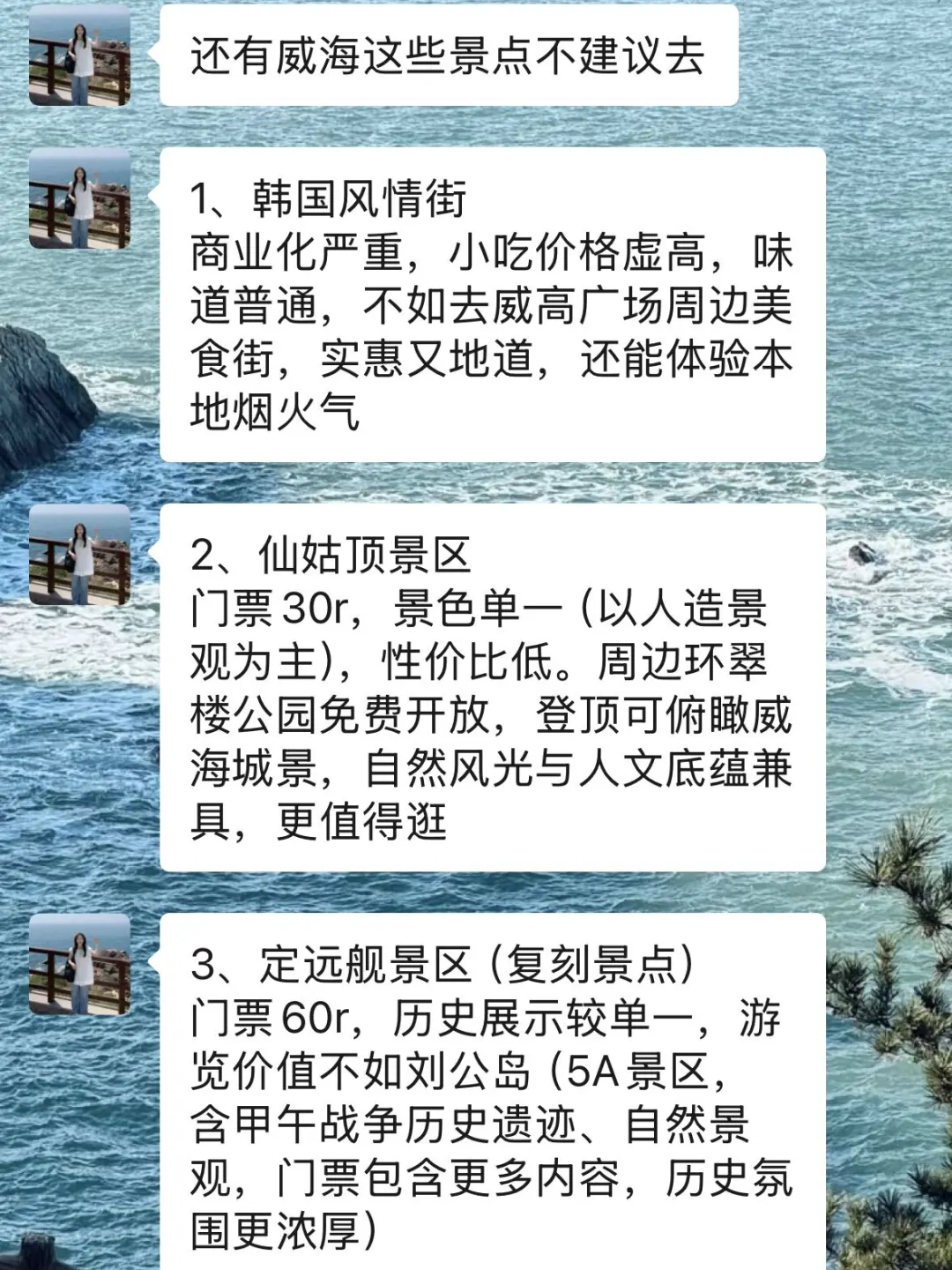 打算去威海旅游的姐妹们，衣服可别随便带哦