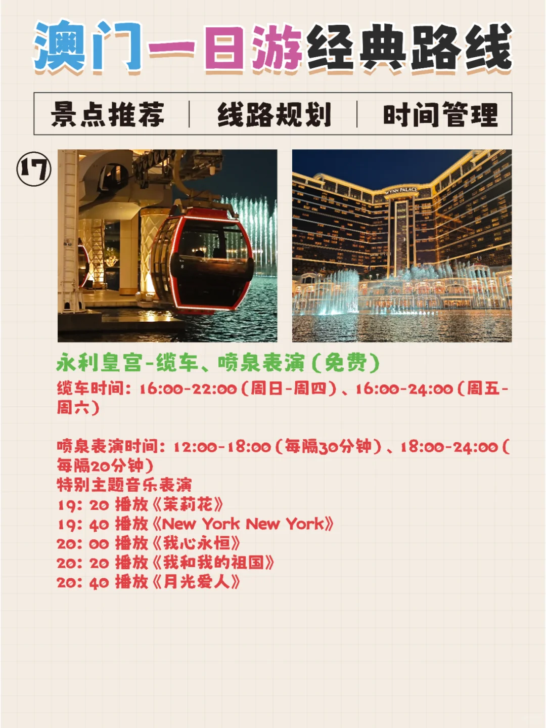 【附路线】手把手教你打卡澳门17个景点📍