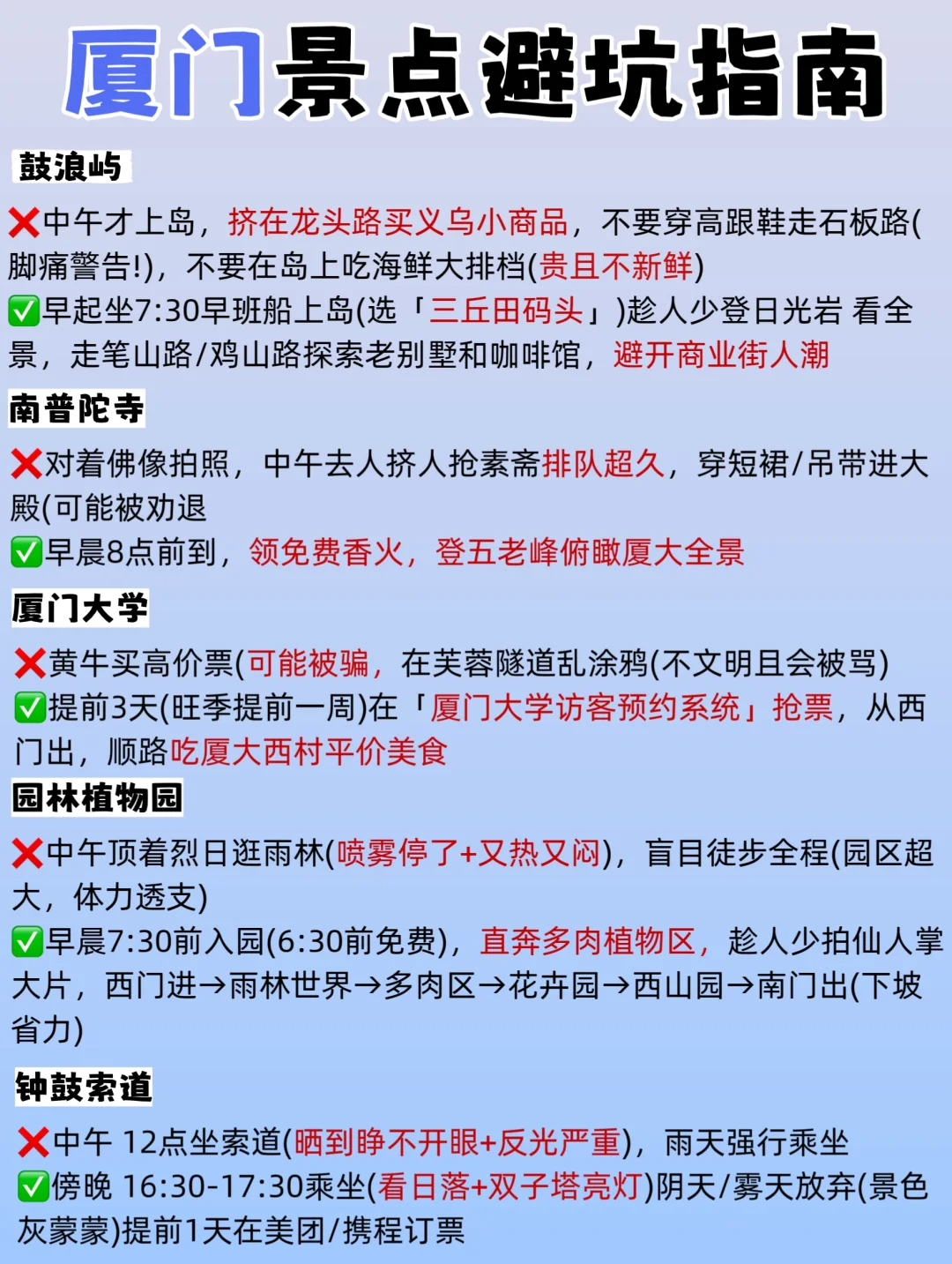我的天🤦终于有人把厦门景点说清楚了……