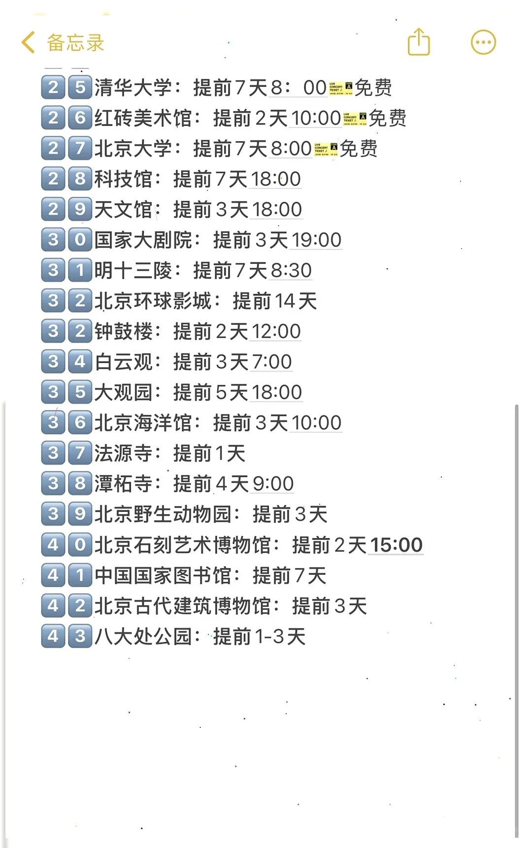 🔥不预约？北京这些热门景点将让你无法参观