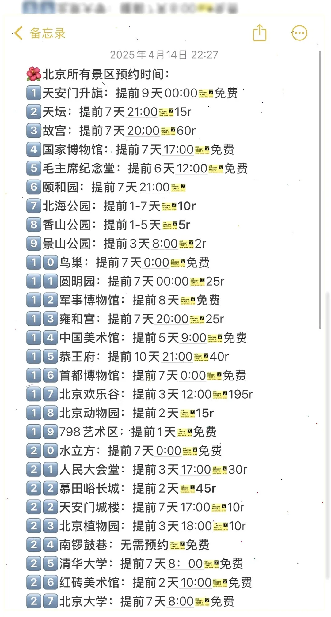 🔥不预约？北京这些热门景点将让你无法参观