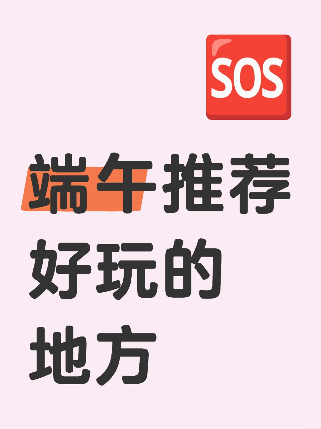 端午北京及周边推荐好玩的地方