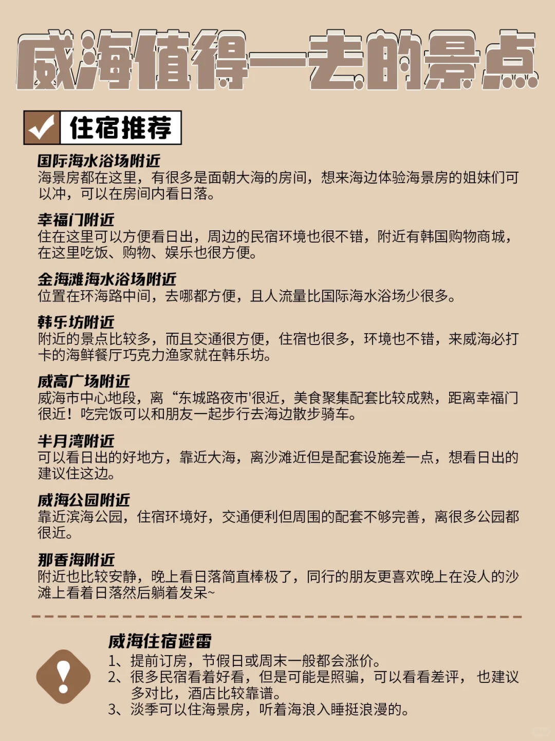 威海现状，能劝一个是一个....😧😧