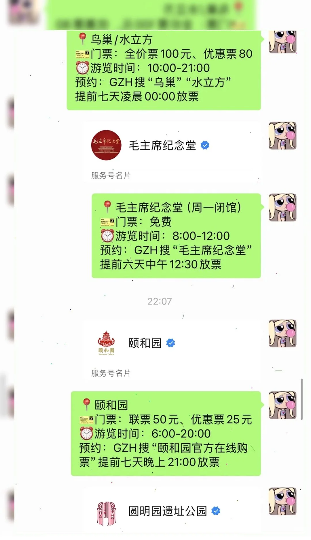 🔥不预约？北京这些热门景点将让你无法参观