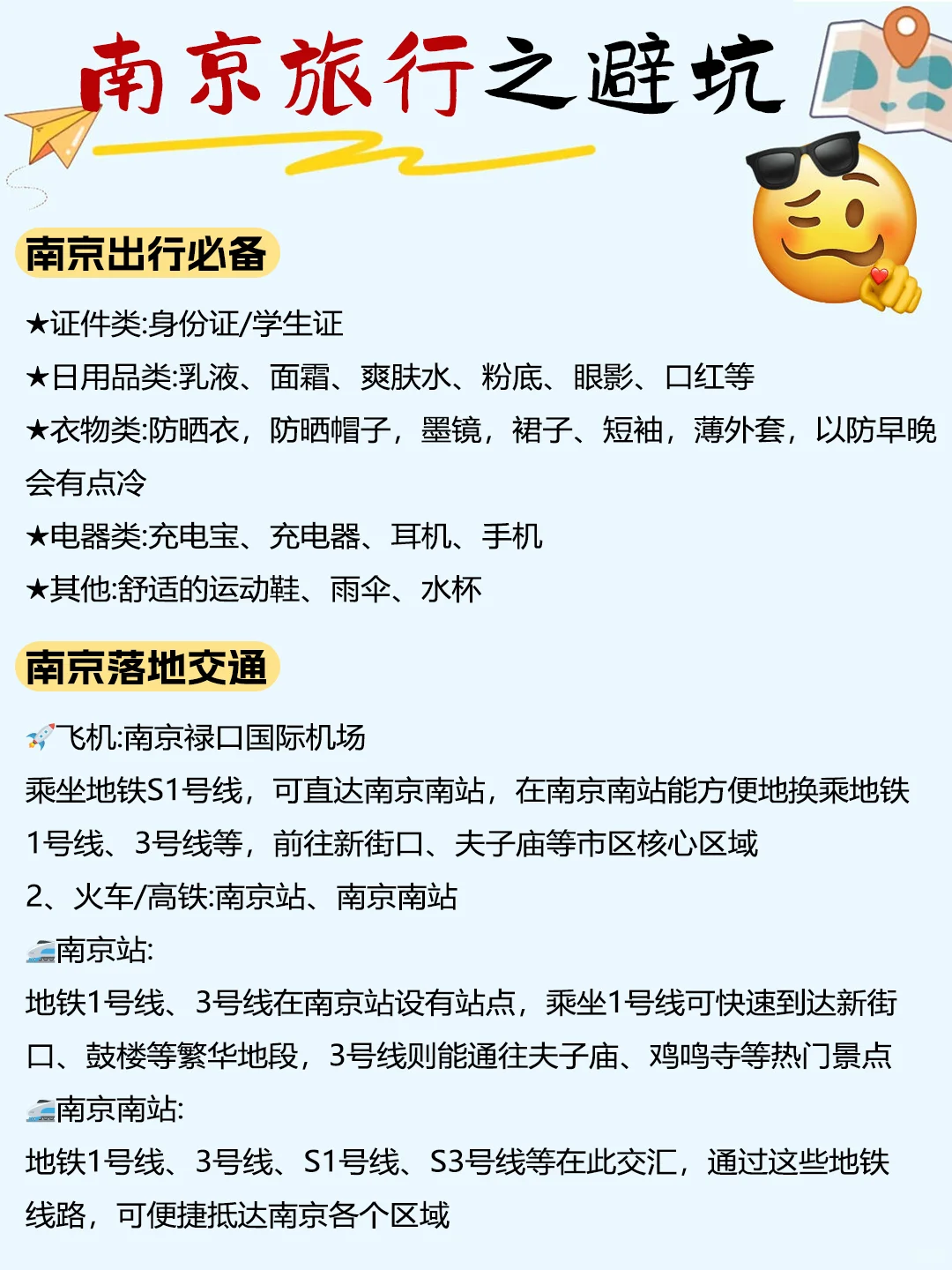 🔥J人手写南京旅游攻略｜给p人一点震撼