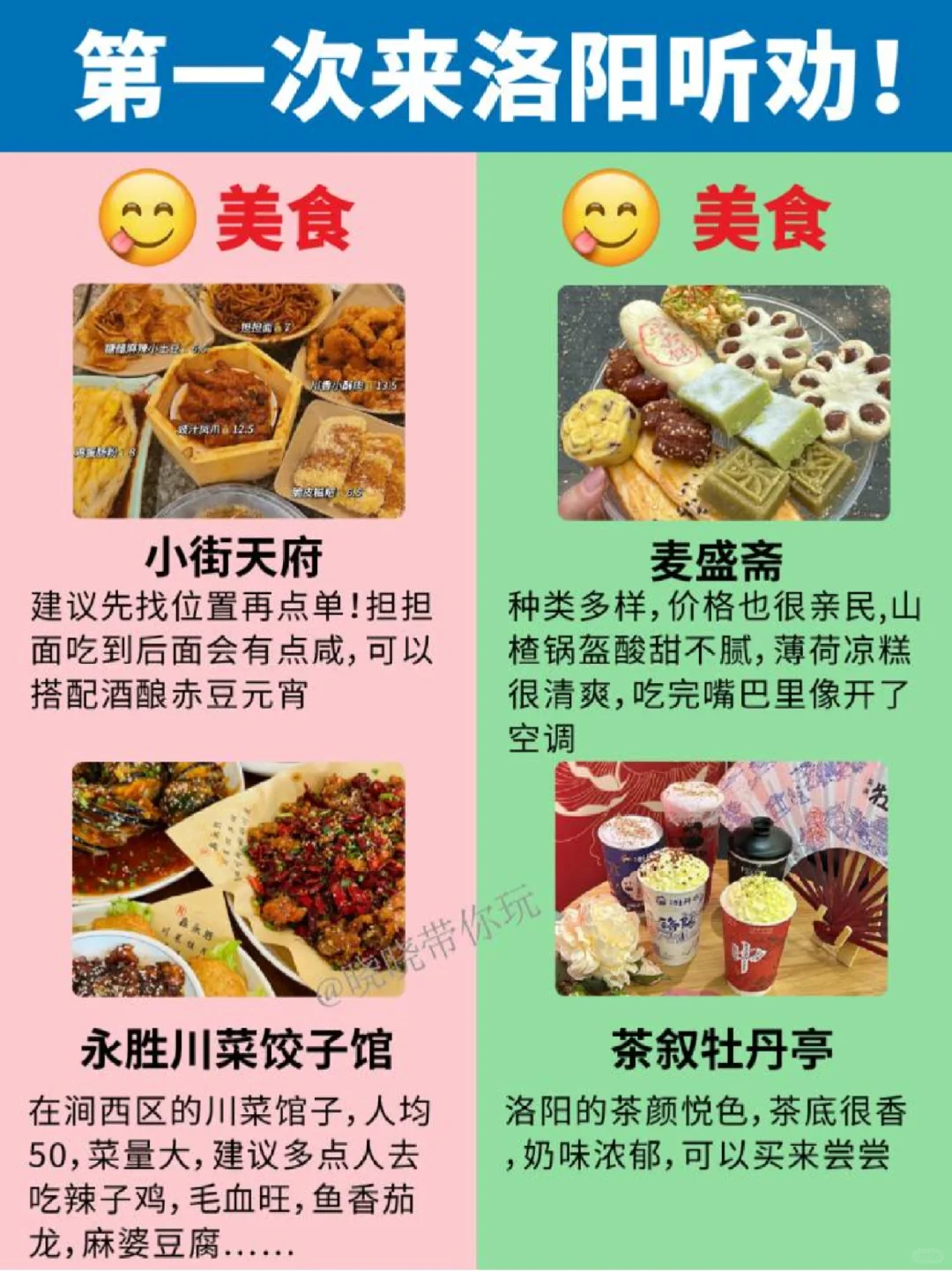 洛阳首游，听劝！主打一个听话照做