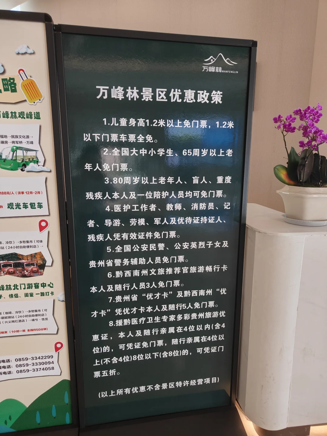 万峰林门票优惠政策➕旅游攻略