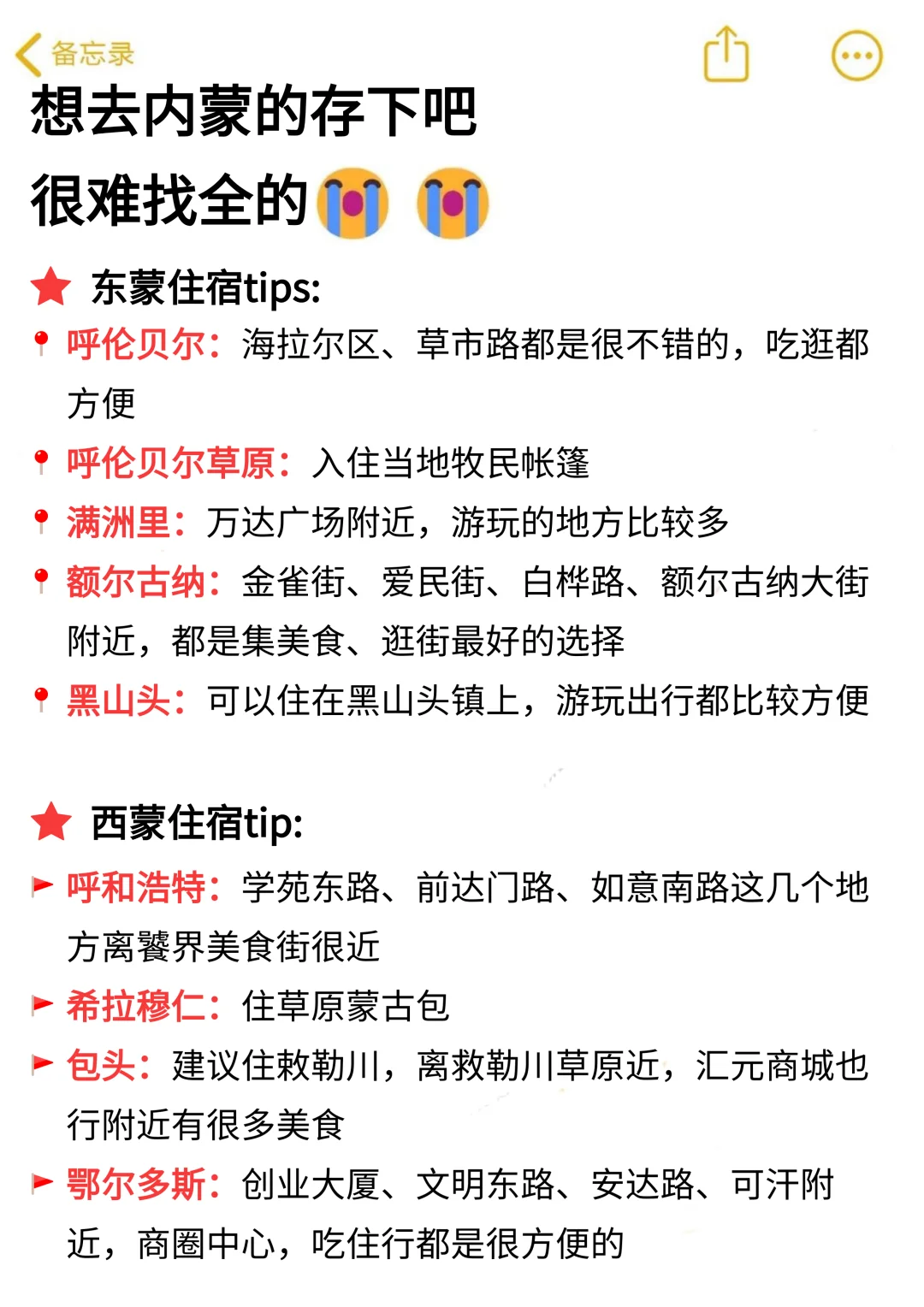 五月来内蒙的宝子们，这篇攻略给我狠狠看!!