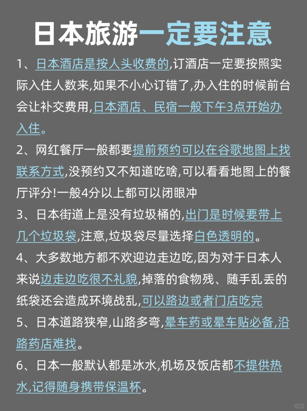🇯🇵既然决定去日本，这些大忌一定不要碰…