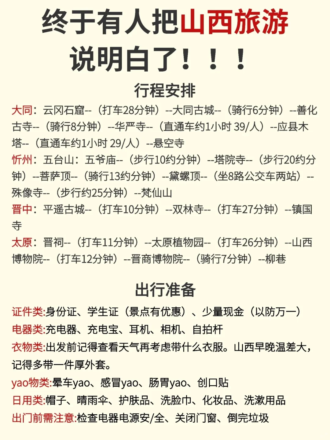 毕业旅行👉山西篇|不预约真的会亏哭‼️