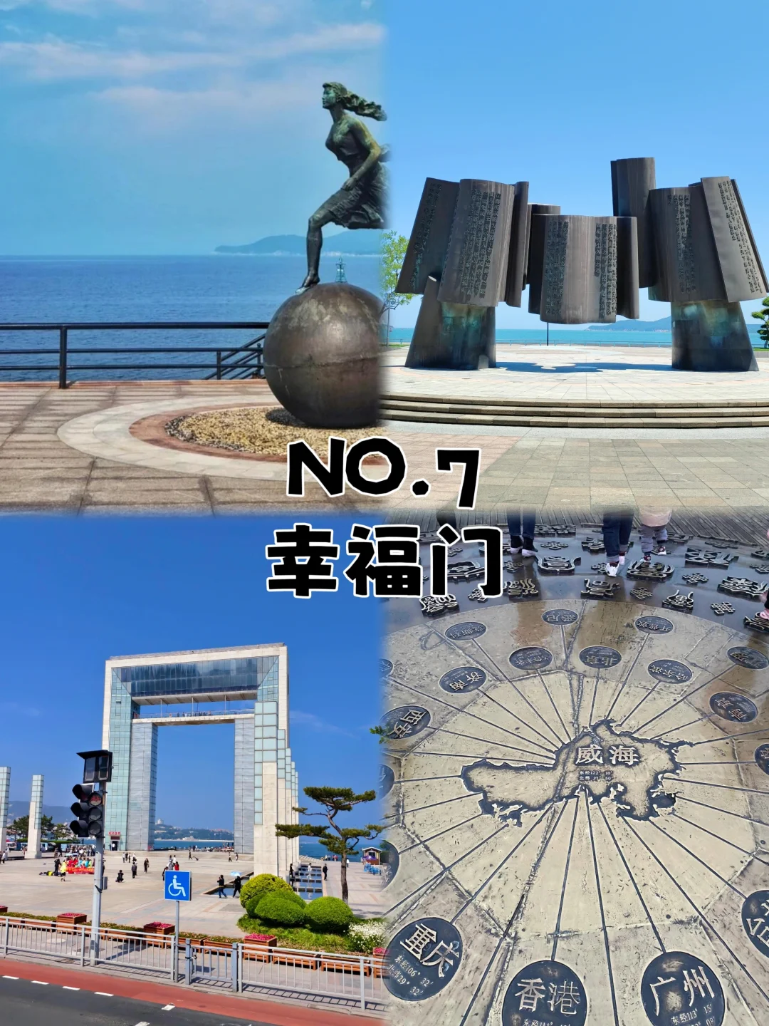 04男大📍威海两天一夜｜不废腿版旅游攻略