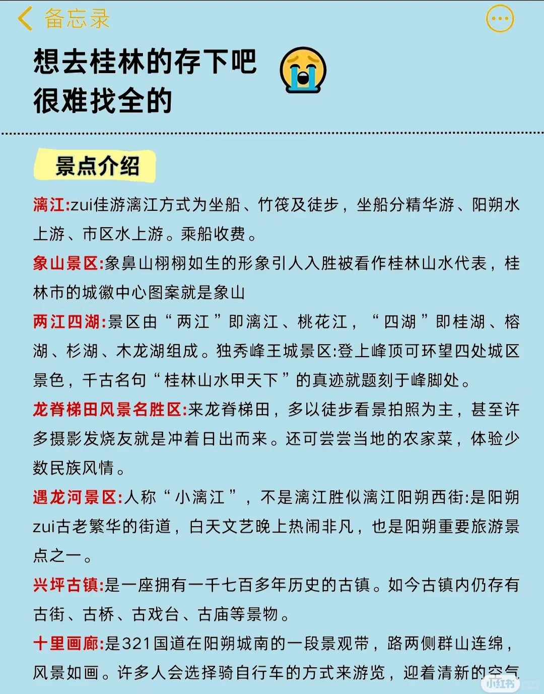 桂林旅游建议