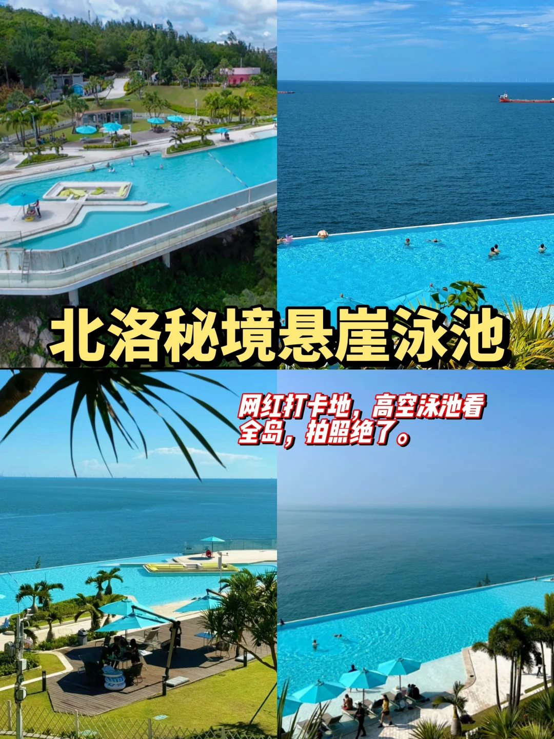 海陵岛旅游攻略｜必打卡的十大景点😲