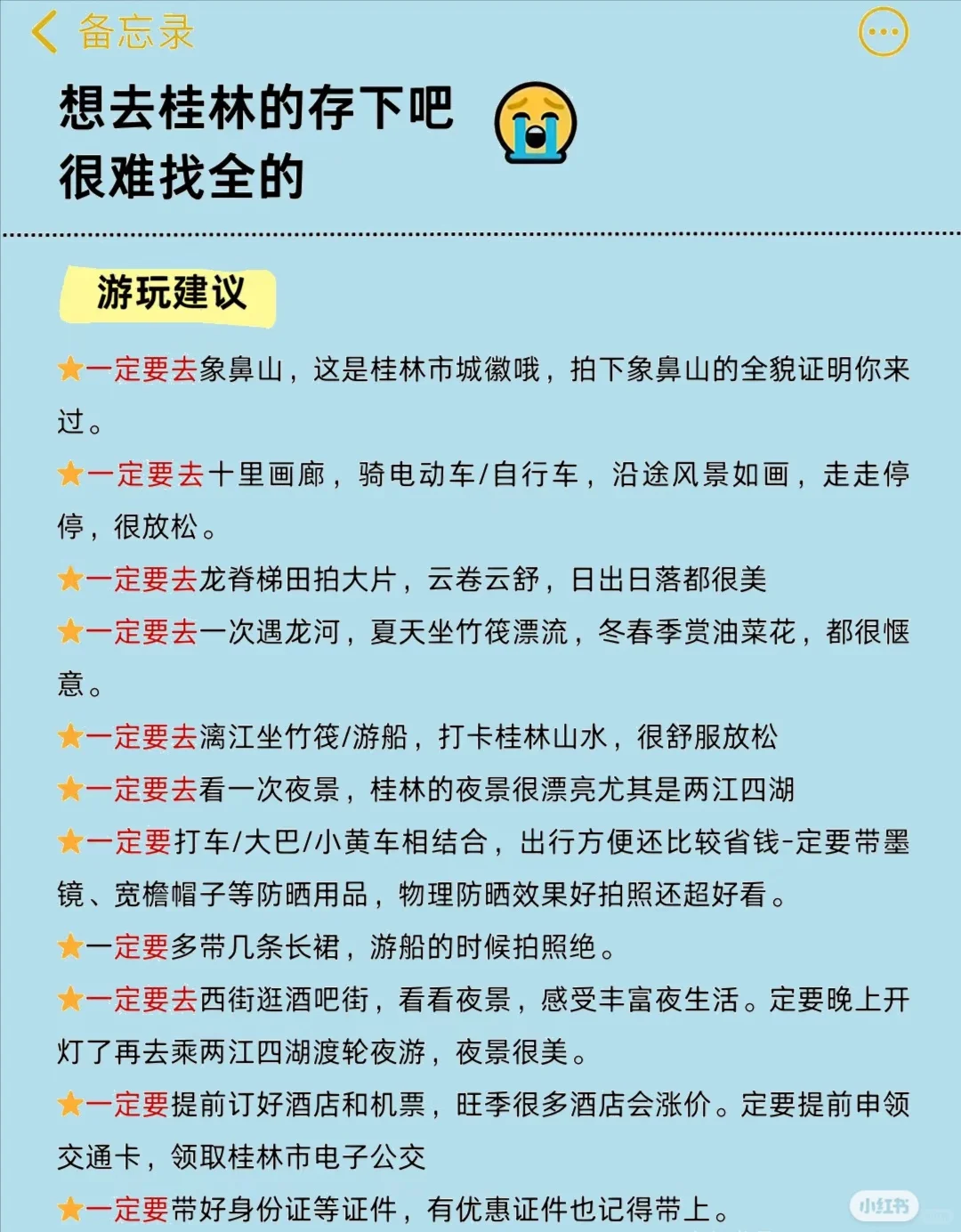 桂林旅游建议