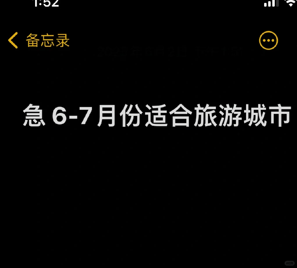 6.7月份最适合去哪里旅游