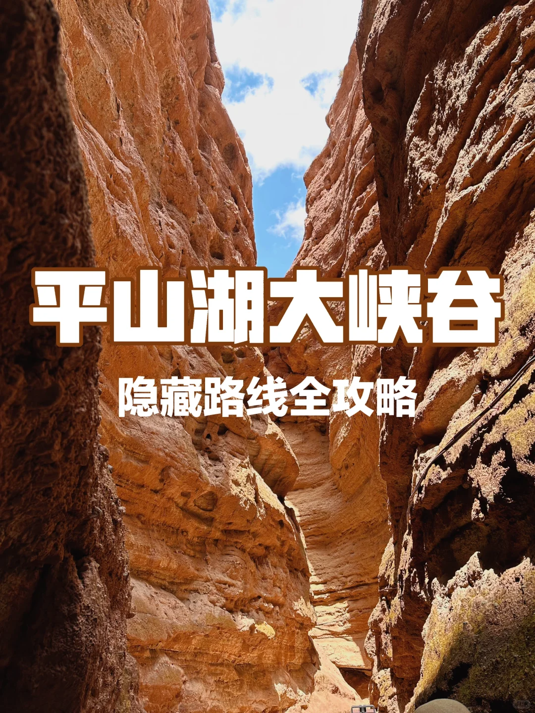 平山湖大峡谷｜西北环线上的封神景点‼️