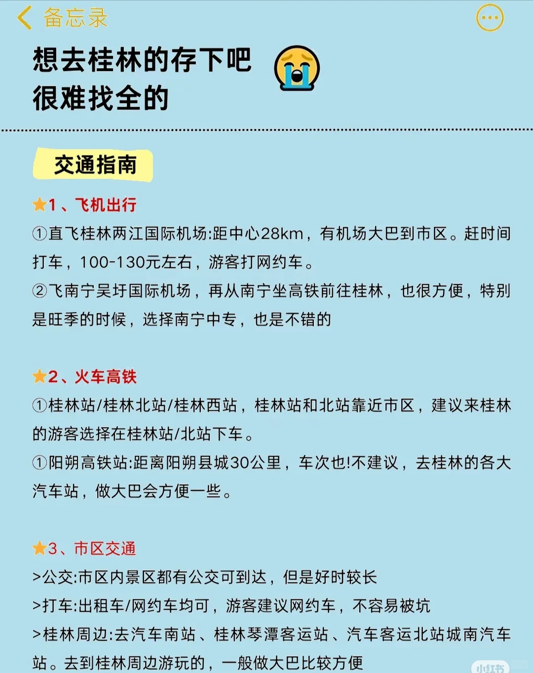 桂林旅游建议