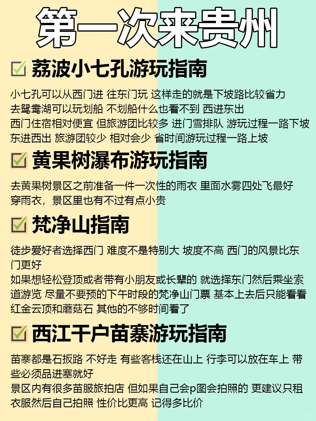 贵州旅游攻略！准备第一次来的姐妹看过来