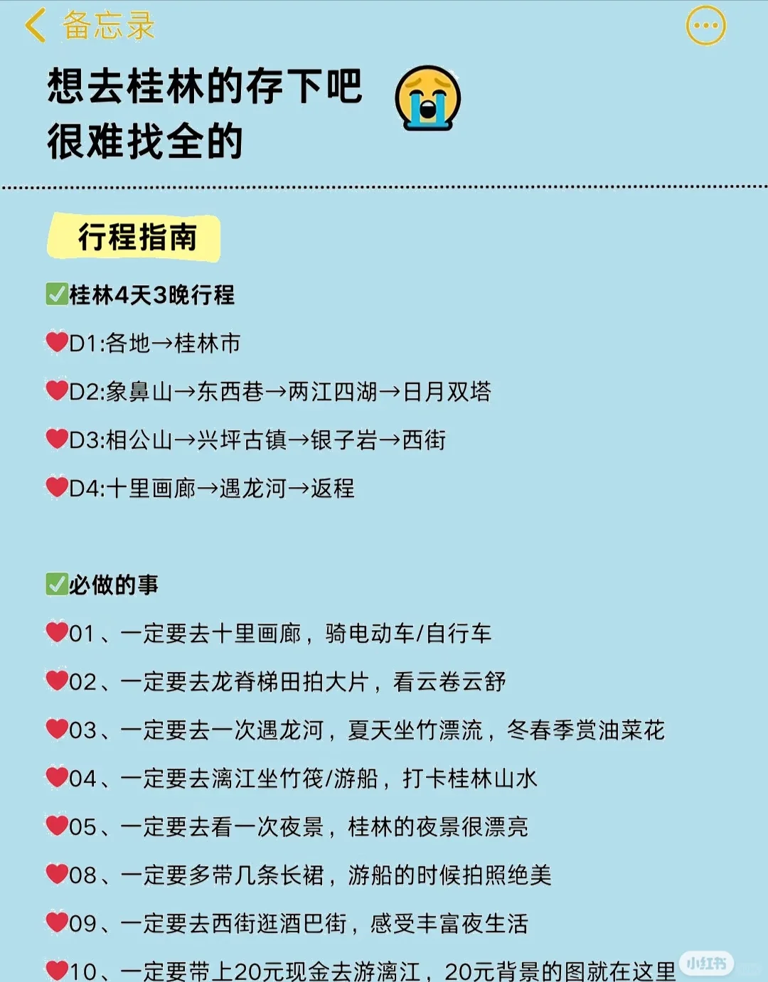 桂林旅游建议