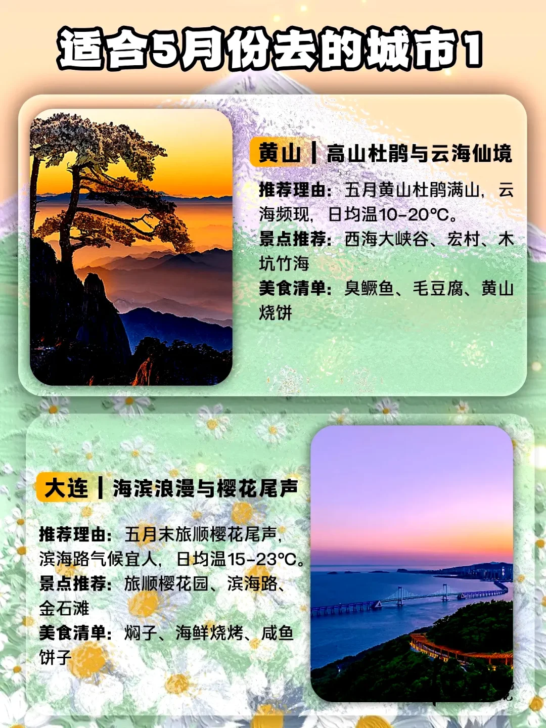 五月旅行推荐：10个值得一游的城市