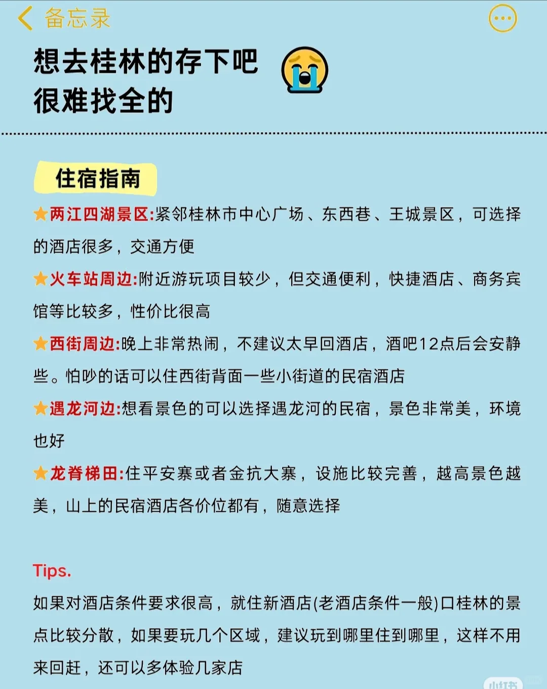 桂林旅游建议