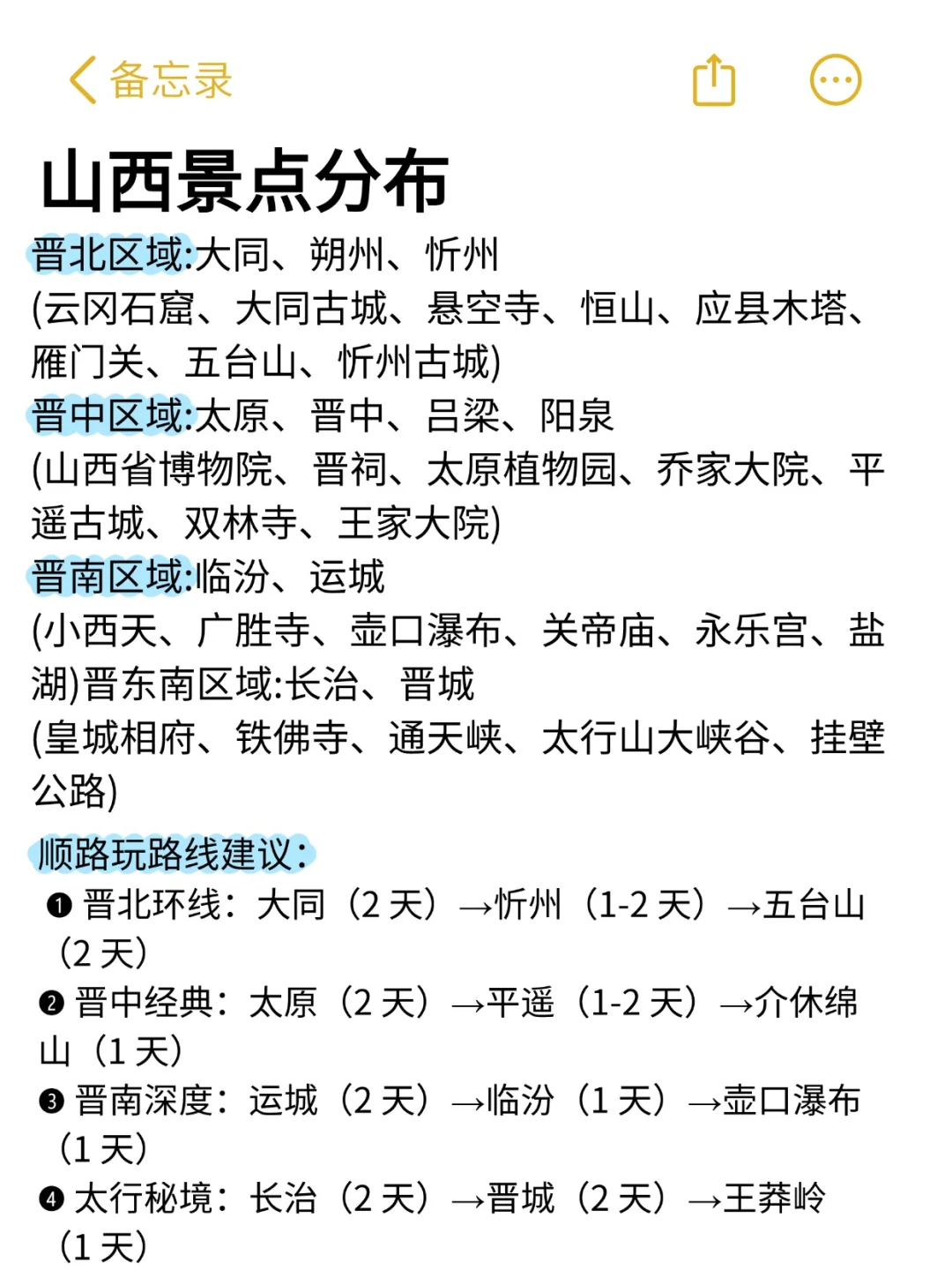 锐评山西热门景点｜真实感受😅