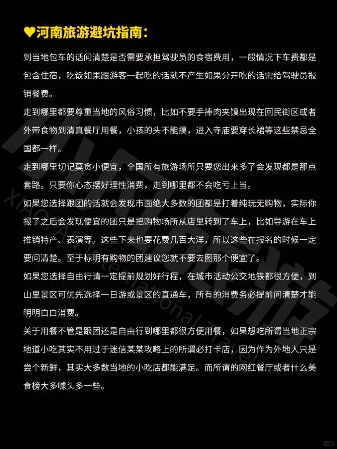 来河南旅游，攻略大全
