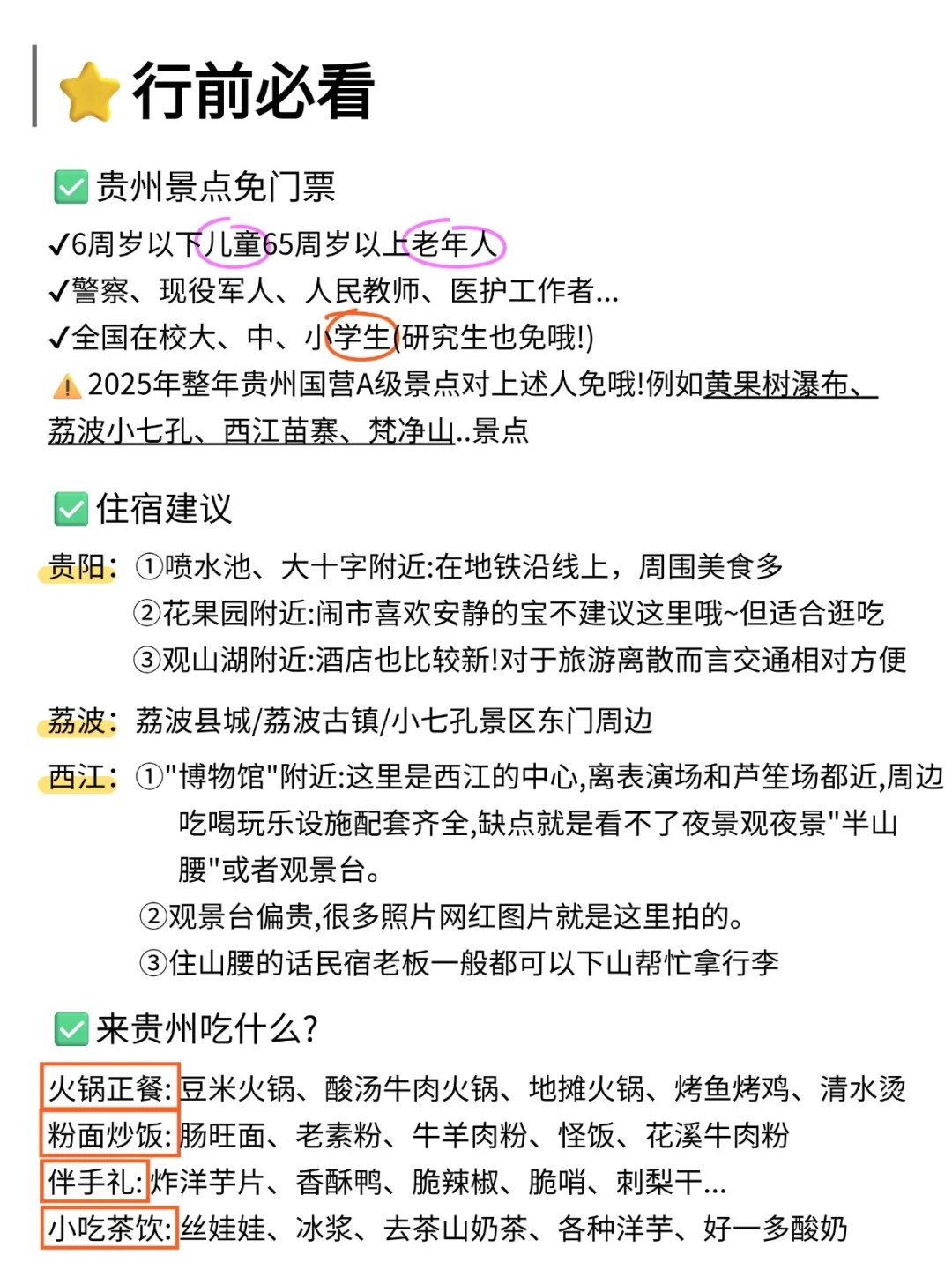可以封神的贵州旅游攻略🙊少走弯路