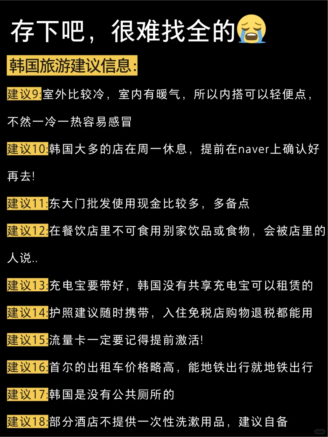 6-7月来韩国旅游不看这篇攻略‼小心被宰...