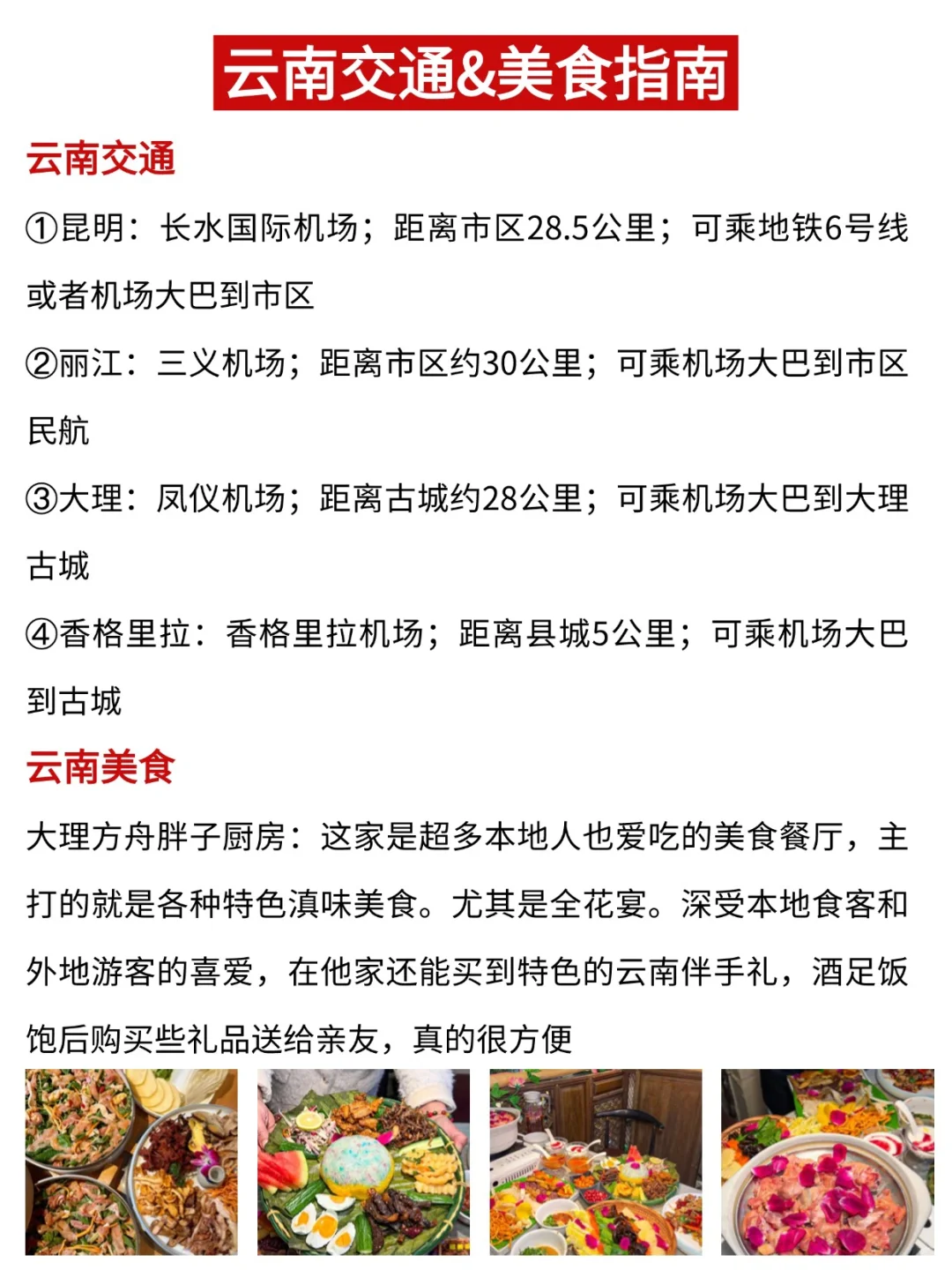 云南旅游攻略| 超详细的保姆级攻略